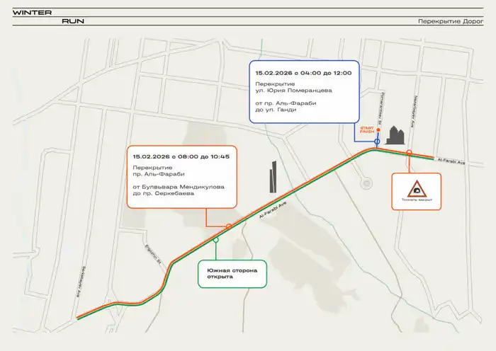 Забег Winter Run-2026 в Алматы: ограничения движения 15 февраля Павлодаре