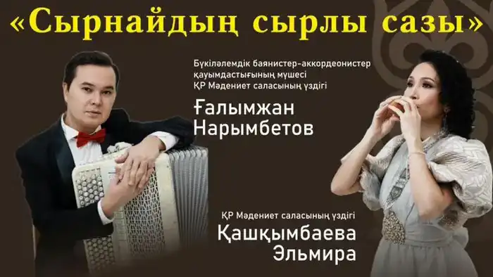 Карагандинцы смогут насладиться концертом оркестра казахских народных инструментов имени Таттимбета 18 февраля Павлодаре