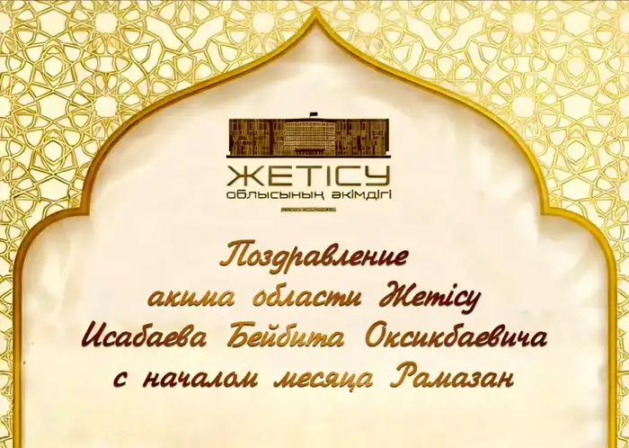 Рамазан духовное очищение возрождение милосердие единство Павлодаре