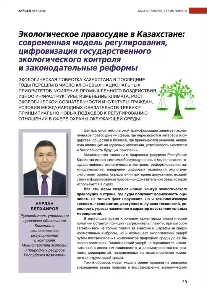 Новая эра экологического правосудия в Казахстане Павлодаре