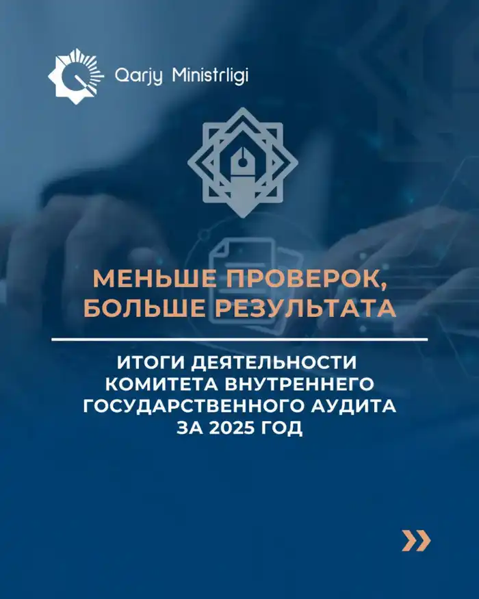 Менее частые проверки, более глубокие результаты: как внутренний аудит стал стражем бюджета в 2025 году Павлодаре