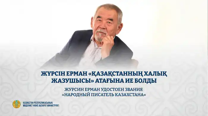 Журсин Ерман Народный писатель Казахстана награда президент Касым-Жомарт Токаев Павлодаре