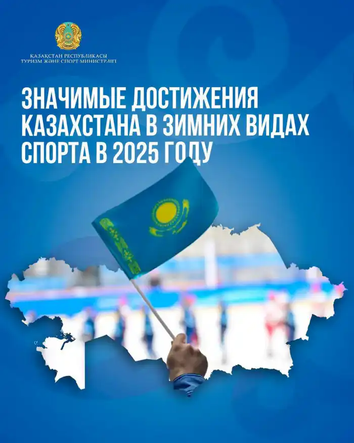 Ледяные вершины успеха: Казахстан на пьедестале зимних видов спорта в 2025 году Павлодаре