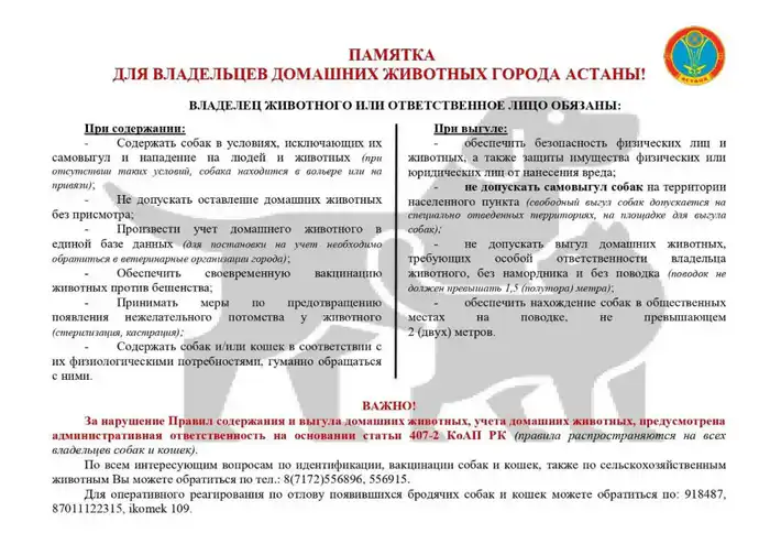 В Астане усиливаются меры по обеспечению ответственного обращения с домашними животными через разъяснительные рейды Павлодаре