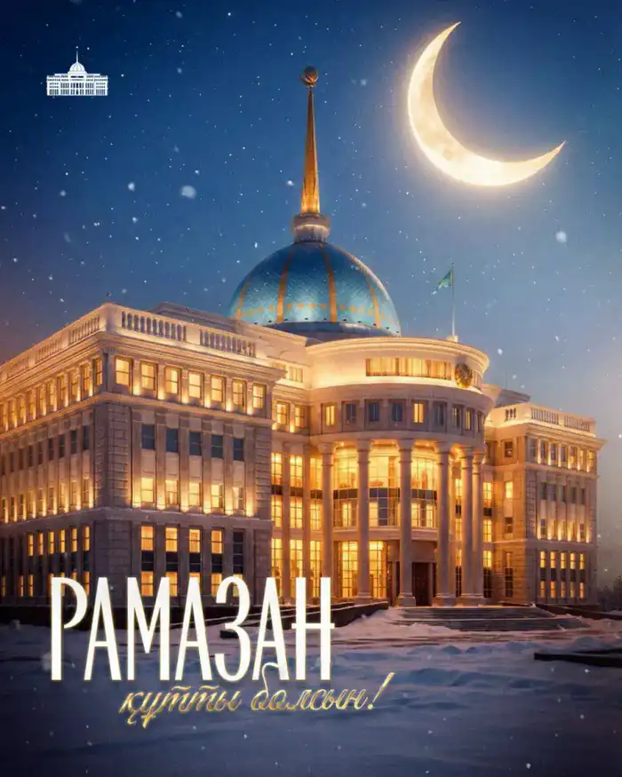 Влияние месяца Рамазан на духовное развитие общества: поздравление Касым-Жомарта Токаева Павлодаре
