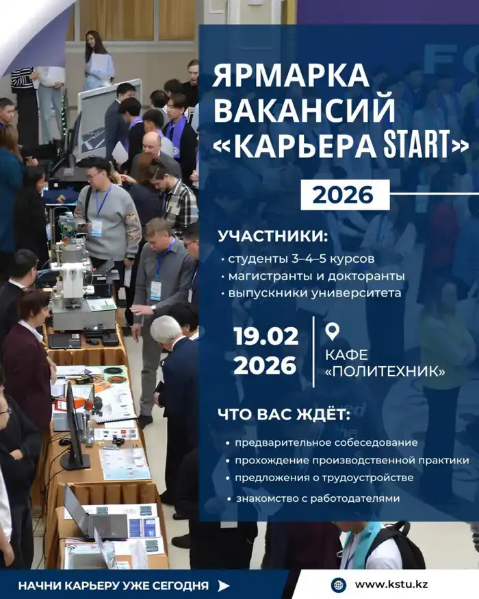 Ярмарка вакансий для студентов в Карагандинском техническом университете Павлодаре