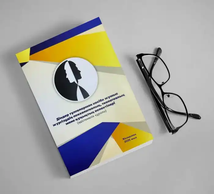 Мосты доверия: как наладить диалог с религиозными личностями Павлодаре