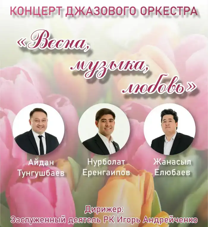 Концерт джазового оркестра в Караганде: новая программа к 8 Марта Павлодаре