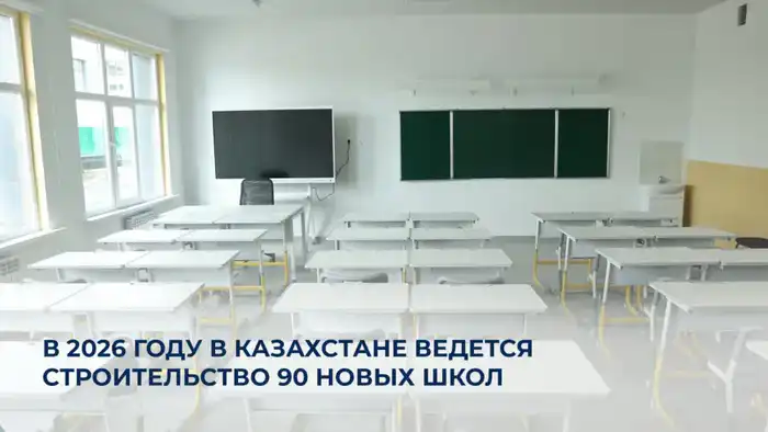 90 новых школ: Казахстан строит будущее образования! Павлодаре