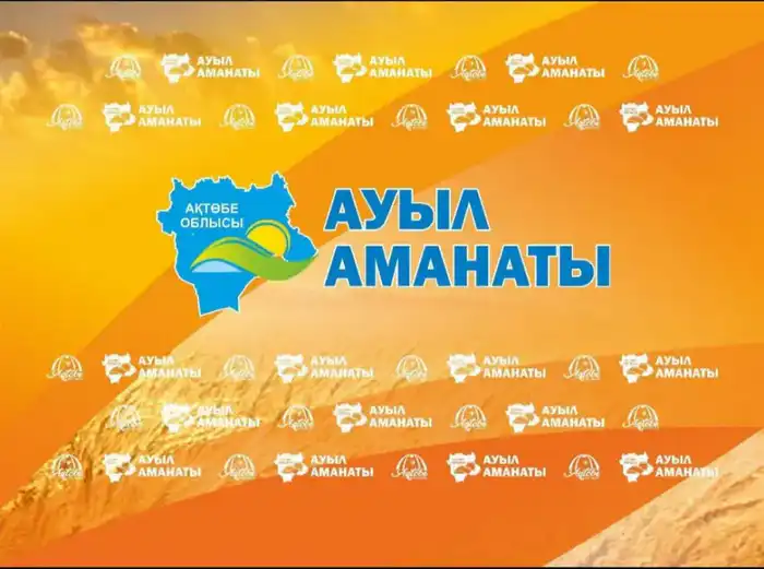 В Актюбинской области выдано 219 кредитов и создано 647 рабочих мест в рамках проекта «Ауыл Аманаты» Павлодаре