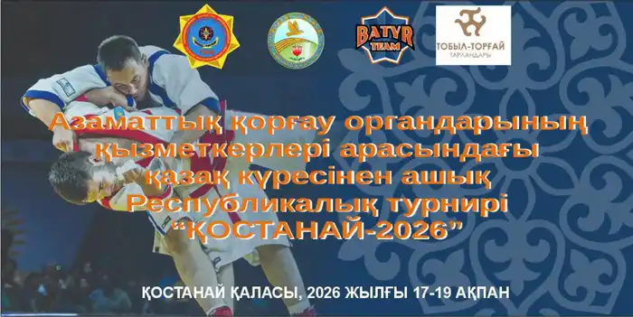 Республиканский турнир по «Қазақ күресі»: Соревнование мастеров борьбы среди сотрудников органов гражданской защиты Павлодаре