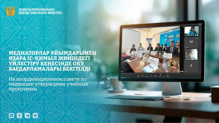 Медиаторы получили «зеленый свет» на обучение! Павлодаре