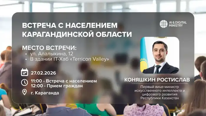 Встреча первого вице-министра ИИ и цифрового развития с жителями Карагандинской области: обсуждение актуальных вопросов цифровизации Павлодаре