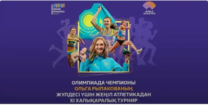 Усть-Каменогорск станет ареной спортивного олимпийского звездопада на XI Международном турнире по лёгкой атлетике Павлодаре