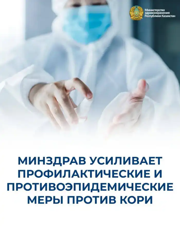Вакцинный щит: Минздрав усиливает защиту от кори Павлодаре