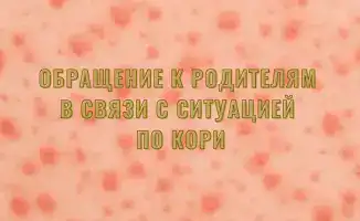 Корь в Казахстане: прививка или риск?