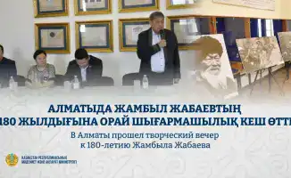 Жамбыл: Вечер, который объединил время и поколения