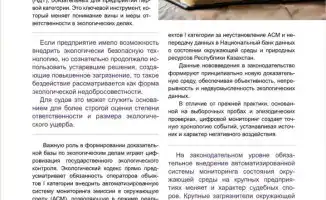 Экологическое правосудие в Казахстане: стройка нового моста между природой и правом
