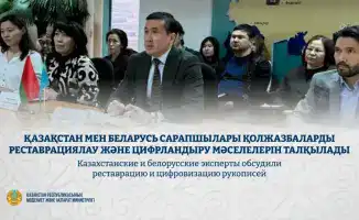 Казахстан и Беларусь укрепляют сотрудничество в области реставрации и цифровизации рукописей