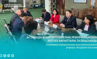 Конституционные реформы: новый компас для общества в Астане