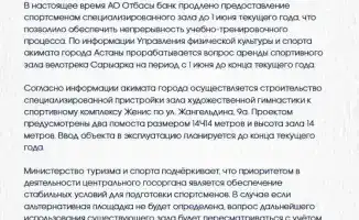 Спортивные горизонты Казахстана: Отбасы банк поддерживает тренировки до нового рассвета