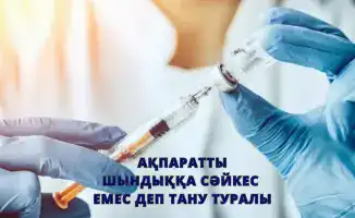 Вакцинация против кори в Казахстане продолжается: информация об отмене опровергнута
