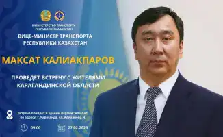 Вице-министр транспорта РК Максат Калиакпаров встретится с жителями Карагандинской области для обсуждения актуальных вопросов