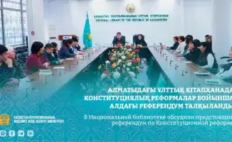 Круглый стол в Национальной библиотеке Казахстана: Обсуждение конституционной реформы и участия граждан в референдуме