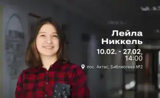 В Актасе стартует бесплатный курс по цифровым навыкам и искусственному интеллекту