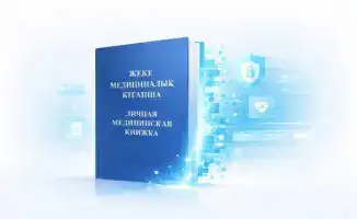 Цифровой маяк: Казахстан переводит личные медицинские книжки в виртуальное пространство
