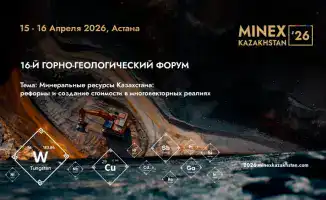 MINEX Казахстан 2026: форум в Астане