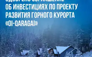 Международное соглашение об инвестициях в развитие горного курорта «Oi-Qaragai» в Казахстане