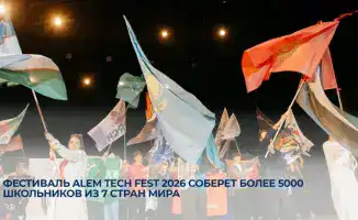 Фестиваль ALEM TECH FEST 2026: платформа для молодежного творчества и международного сотрудничества в области технологий