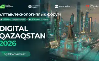 Форум Digital Qazaqstan: ключ к интеграции цифровых решений в экономику Казахстана