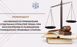 Онлайн-курс по гражданскому праву стартует в Академии правосудия с 2 марта 2026 года