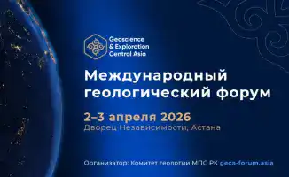 Международный геологический форум в Астане 2026
