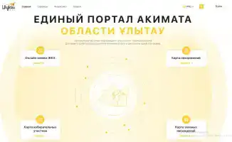 В области Ұлытау запущен новый единый портал для получения государственных услуг