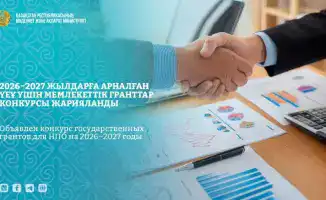 Мосты дружбы: стартует конкурс грантов для НПО на 2026–2027 годы