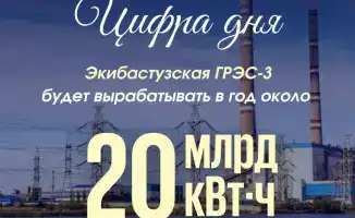 Экибастузская ГРЭС-3: новый источник энергии для Казахстана, как мощный поток, готовый обеспечить 20 миллиардов кВт·ч в год