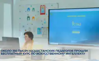 350 тысяч казахстанских педагогов: Виртуальные крылья искусственного интеллекта для образования