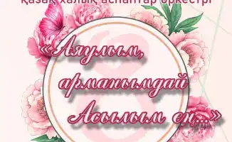 Музыкальный концерт в Караганде как способ объединения культур к Международному женскому дню