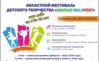 Фестиваль детского творчества «ШЫҒЫС BALAFEST» стартует в ВКО 1 июня