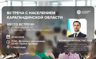 Встреча первого вице-министра ИИ и цифрового развития с жителями Карагандинской области: обсуждение актуальных вопросов цифровизации