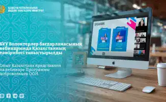 Казахстан делится опытом на вебинаре по добровольчеству