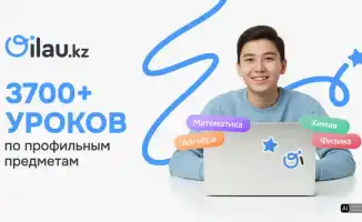 Бесплатные онлайн-уроки по алгебре, физике и химии для школьников Казахстана на платформе Oilau.kz