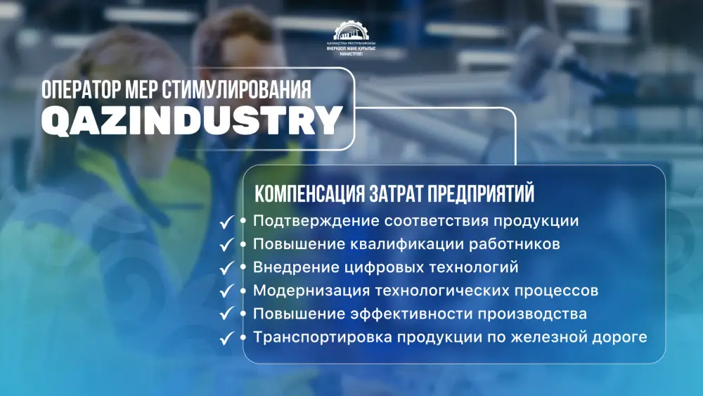 В Казахстане усиливается государственная поддержка машиностроительной отрасли (6)