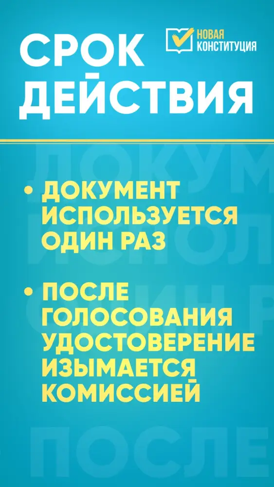 Ваш ключ к голосованию: не потеряйте его! Павлодаре