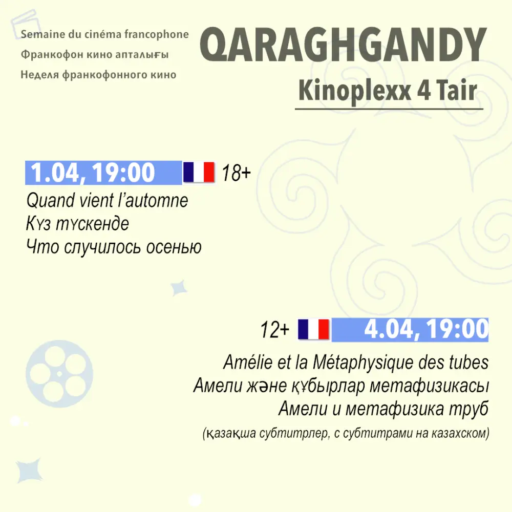 Культурное обогащение Караганды: бесплатные мероприятия «Франкофонной весны» способствуют укреплению франкоязычных связей Павлодаре