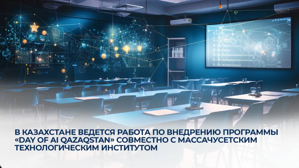 Внедрение программы «Day of AI Qazaqstan» с MIT: шаг к подготовке нового поколения специалистов в области ИИ Павлодаре