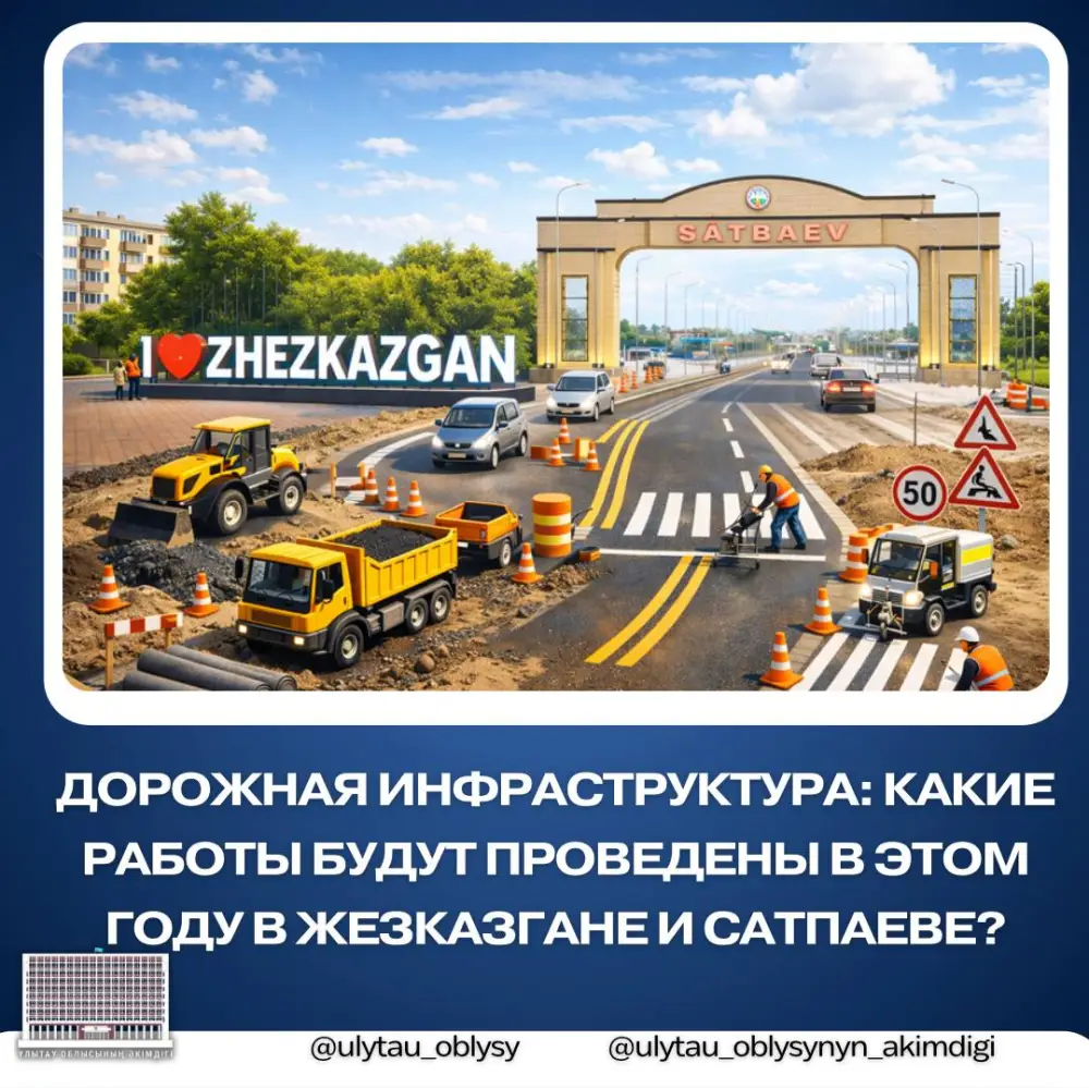 Дорожная инфраструктура: какие работы будут проведены в этом году в Жезказгане и Сатпаеве? Павлодаре